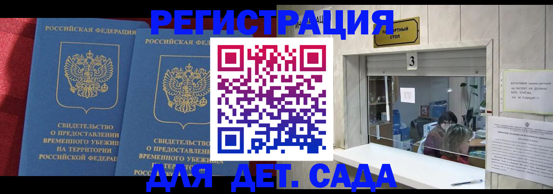 прописка ребенка в Кировграде