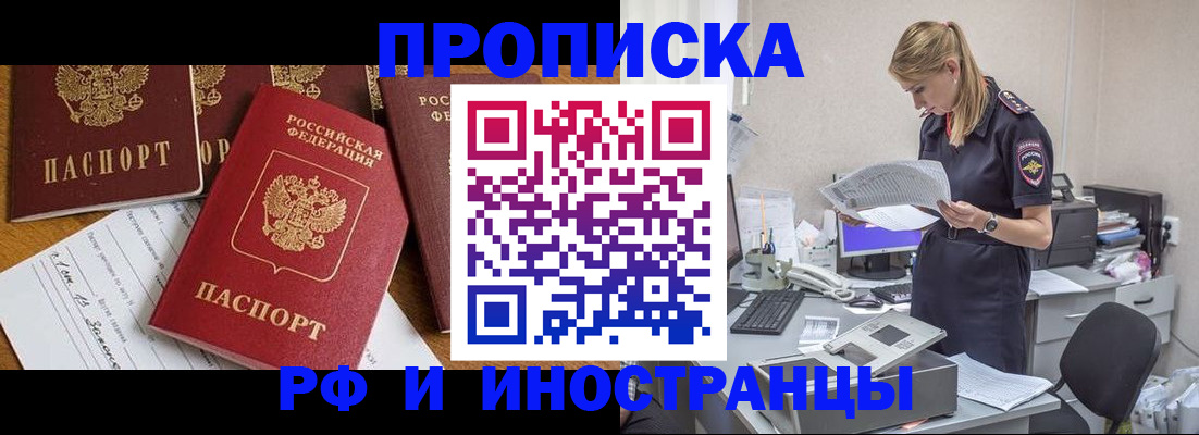 прописка в Кировграде