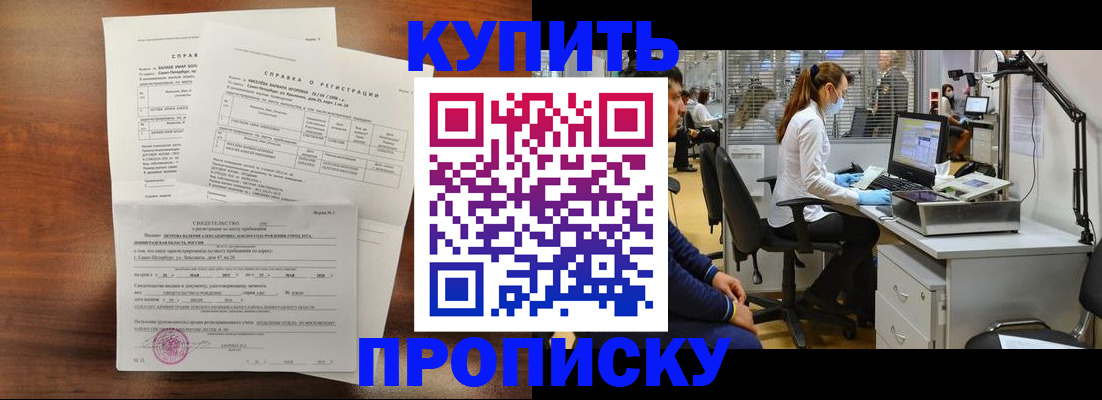 временная регистрация купить в Кировграде