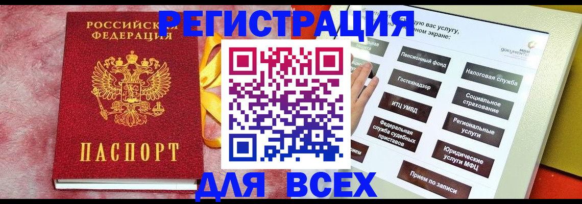 регистрация в Кировграде