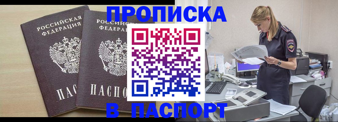 прописка законно в Кировграде