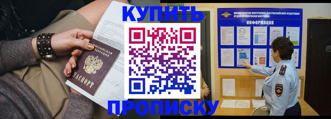 прописка в Кировграде