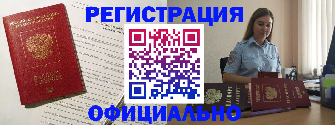 временная регистрация в Кировграде